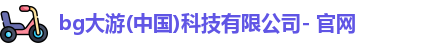 BG大游